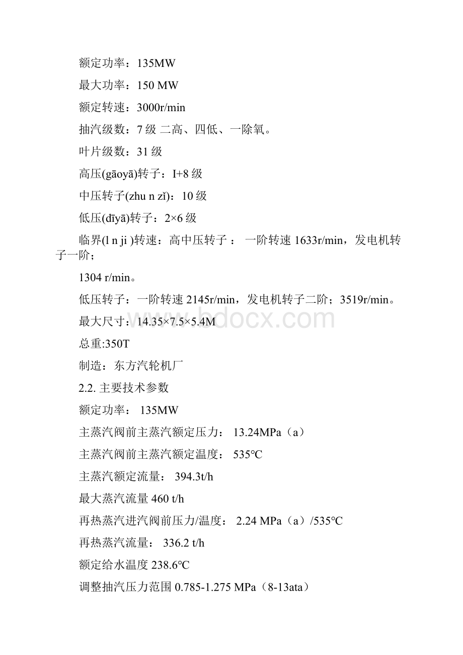 135MW汽轮机运行规程综述综述概述共149页.docx_第3页