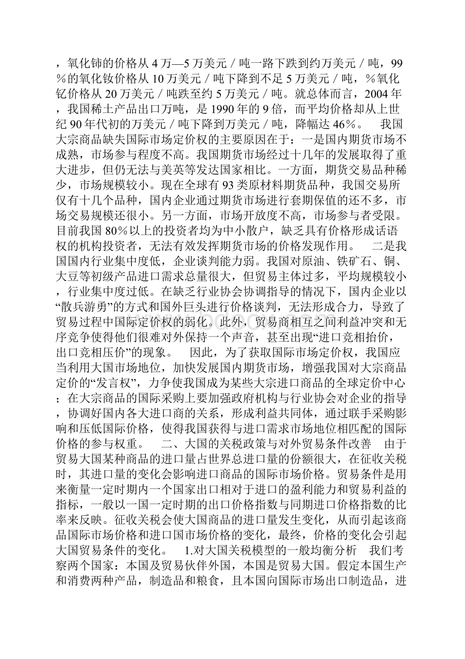 论对外贸易中的大国优势.docx_第2页