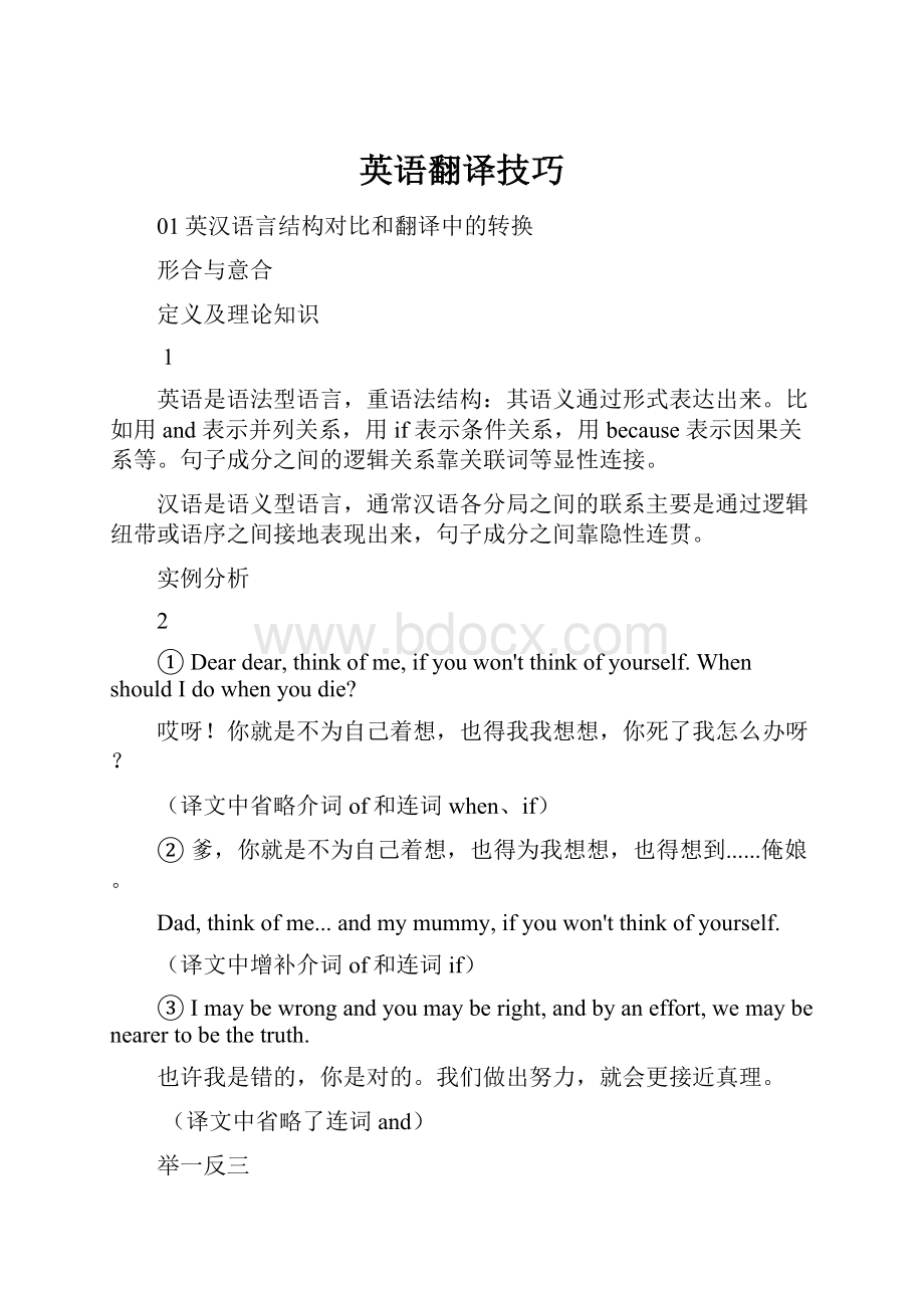 英语翻译技巧.docx_第1页