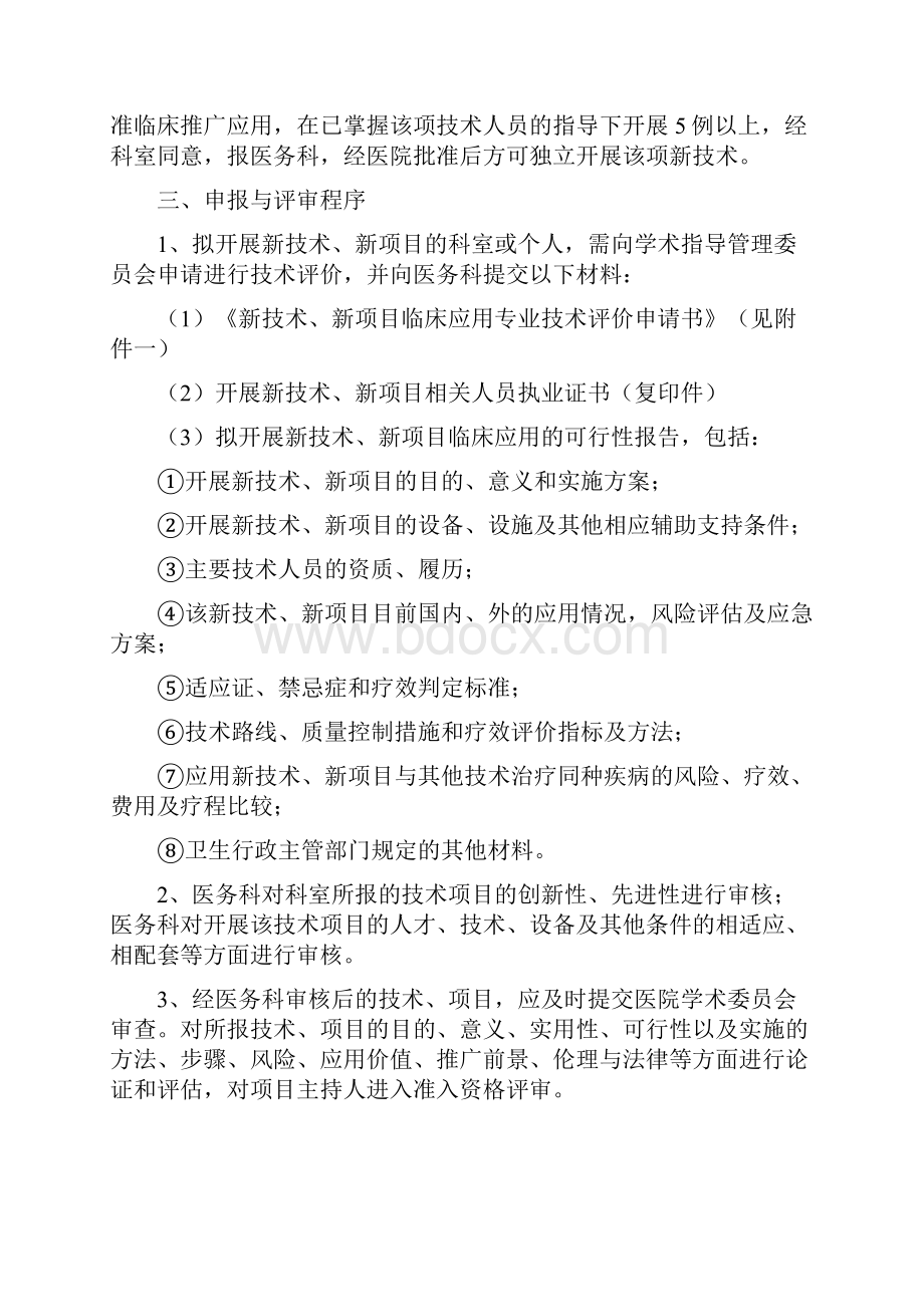 新技术新项目管理办法.docx_第2页