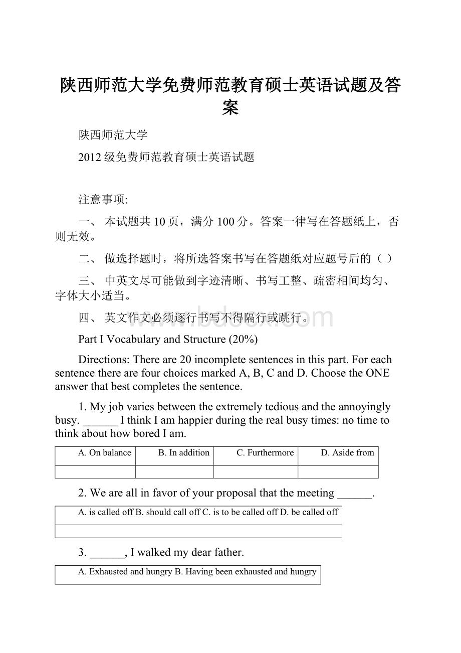 陕西师范大学免费师范教育硕士英语试题及答案.docx_第1页