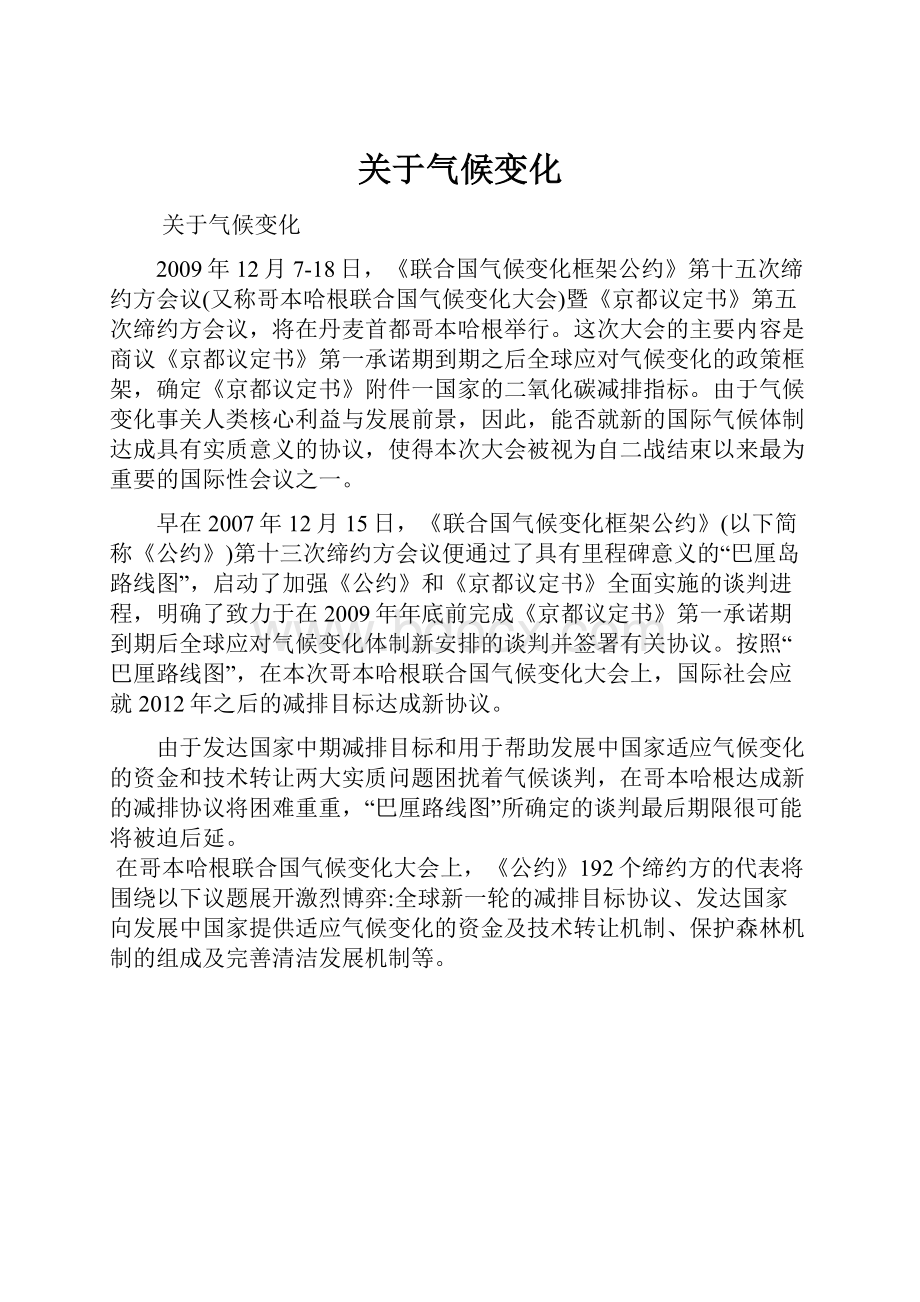 关于气候变化.docx_第1页