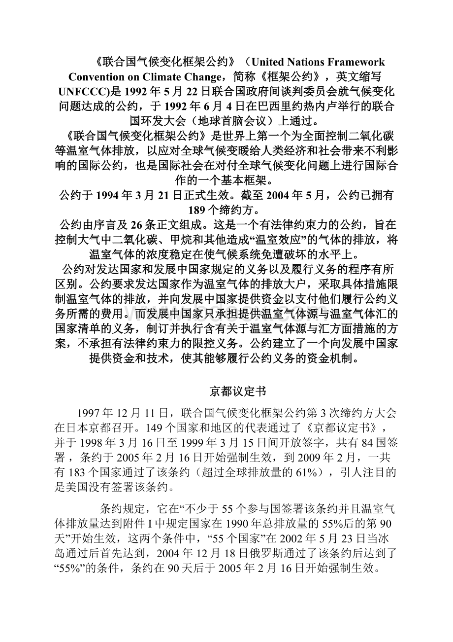 关于气候变化.docx_第2页