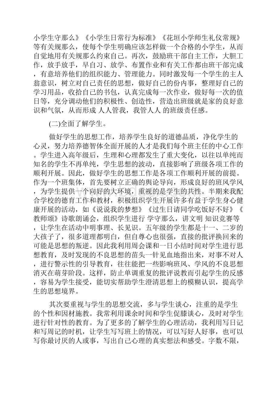 班主任半期工作总结4篇.docx_第2页