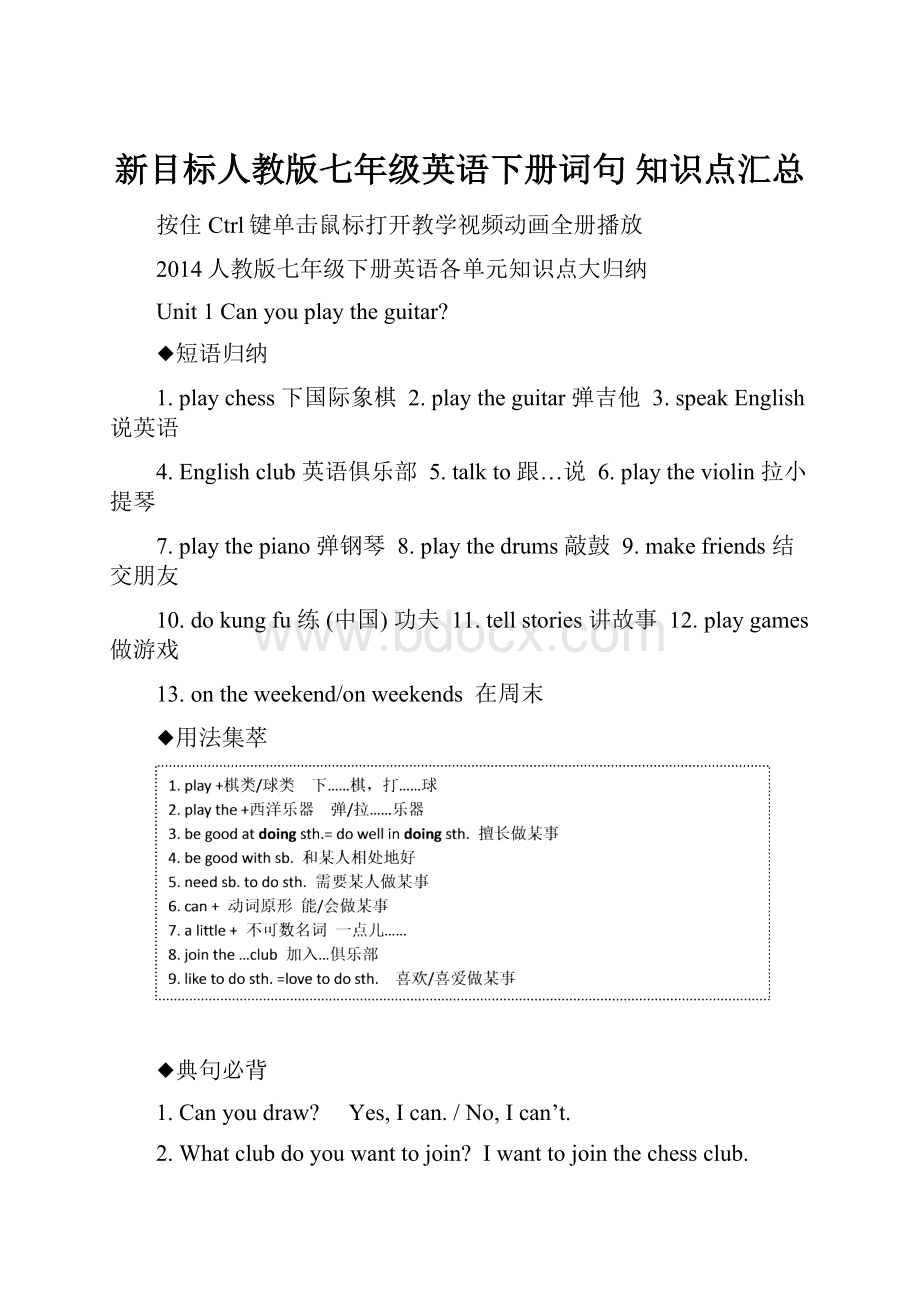 新目标人教版七年级英语下册词句 知识点汇总.docx_第1页