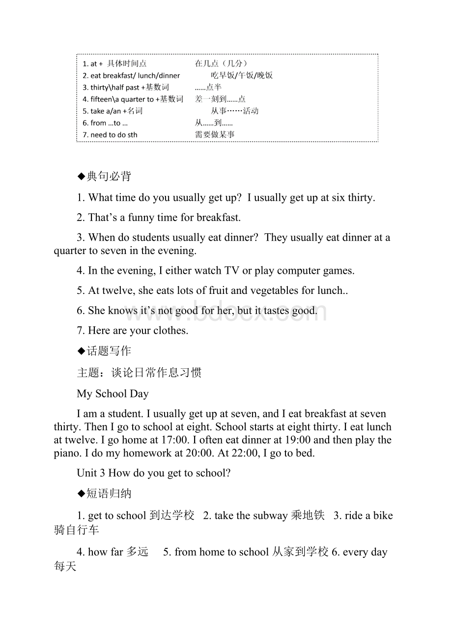 新目标人教版七年级英语下册词句 知识点汇总.docx_第3页