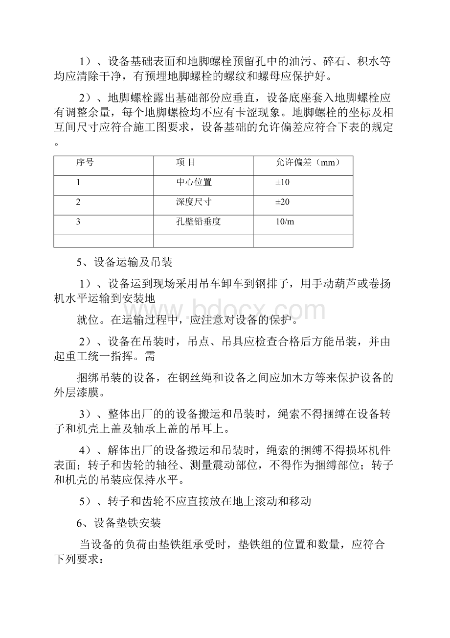 污水厂设备安装技术交底大全.docx_第3页