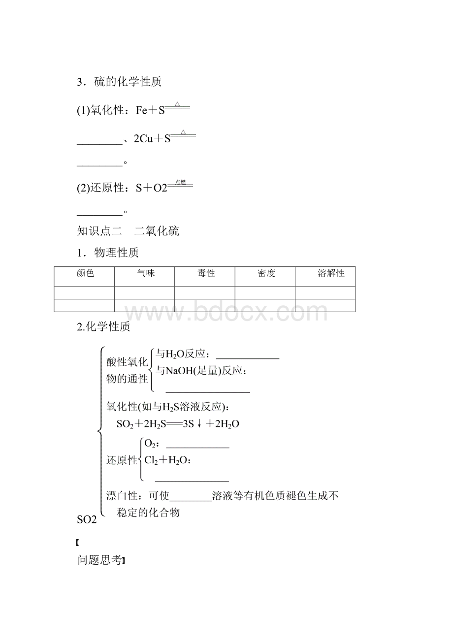 硫及其化合物学案1.docx_第2页