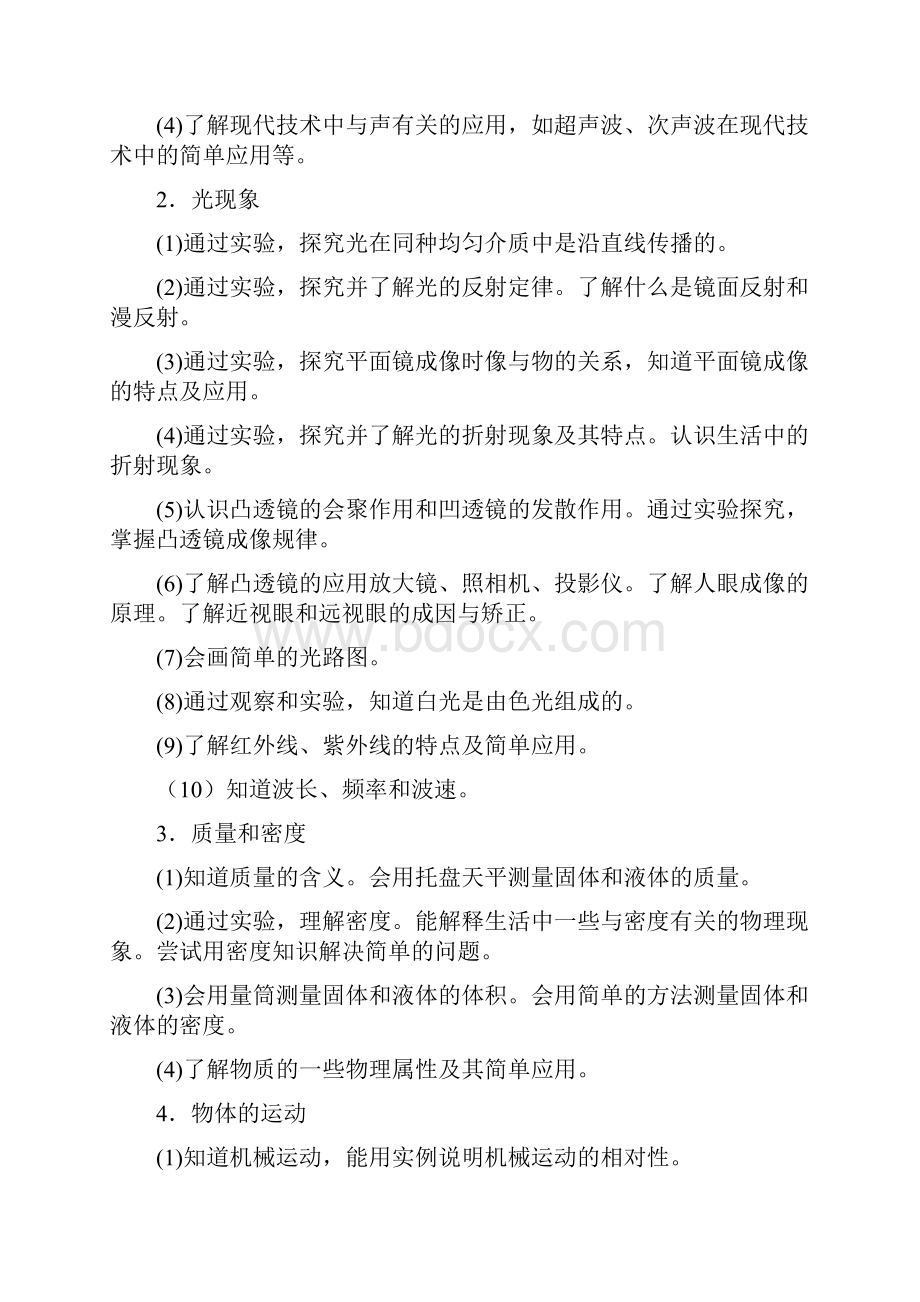 河南省初中毕业生学业考试说明与检测word版.docx_第3页