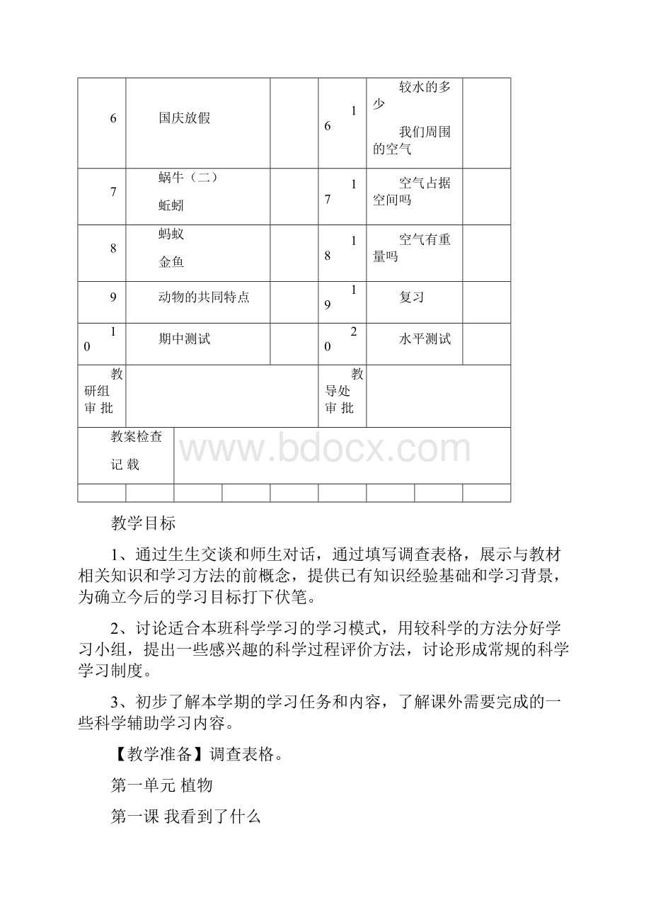 小学三年级科学教案上册.docx_第2页