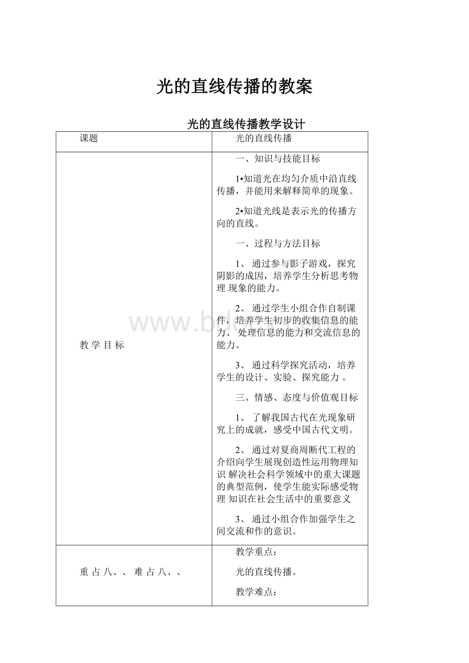 光的直线传播的教案.docx