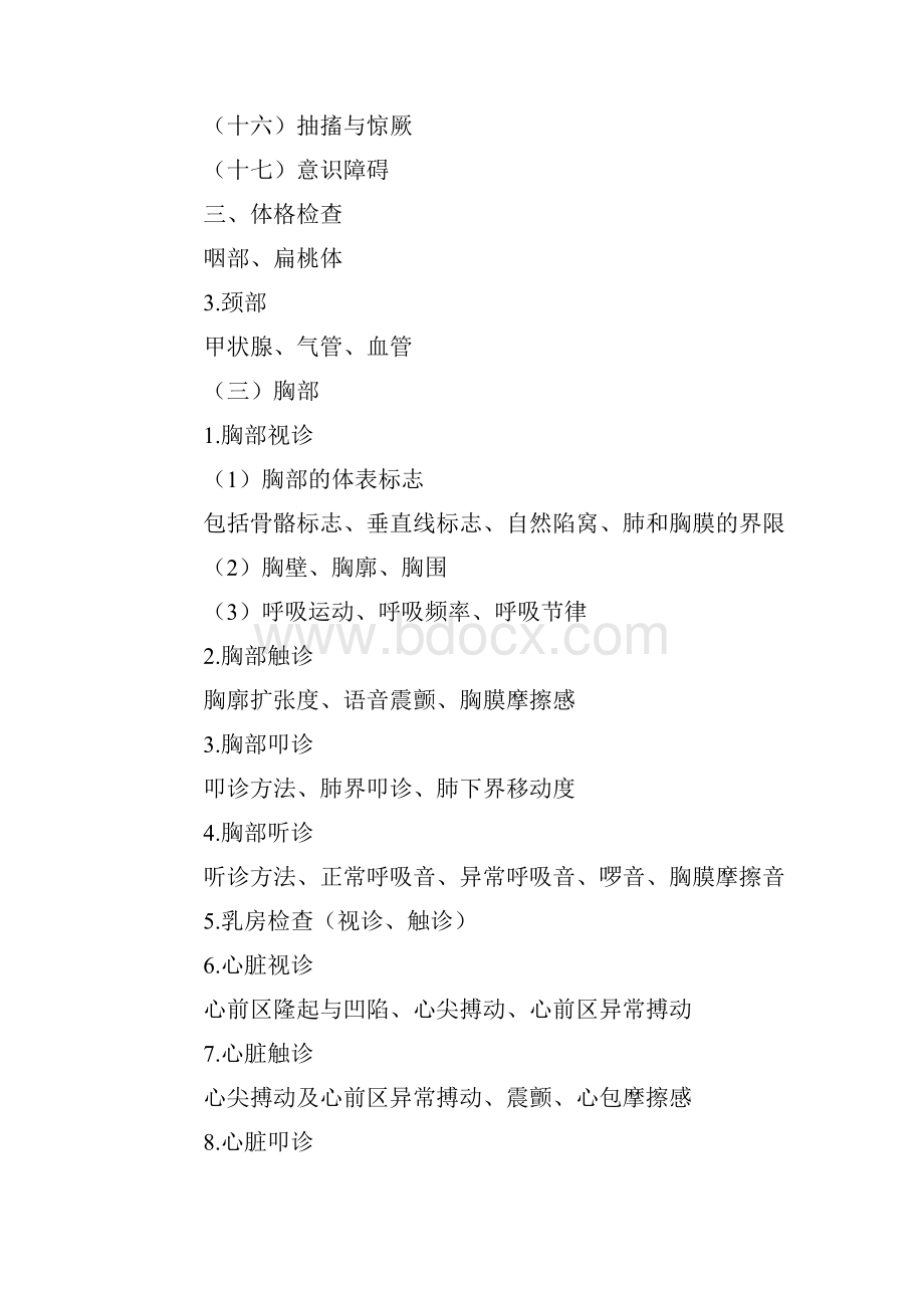 助理医师考试技能大纲.docx_第2页