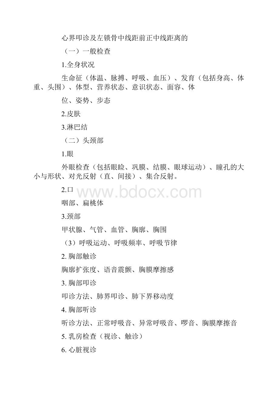 助理医师考试技能大纲.docx_第3页