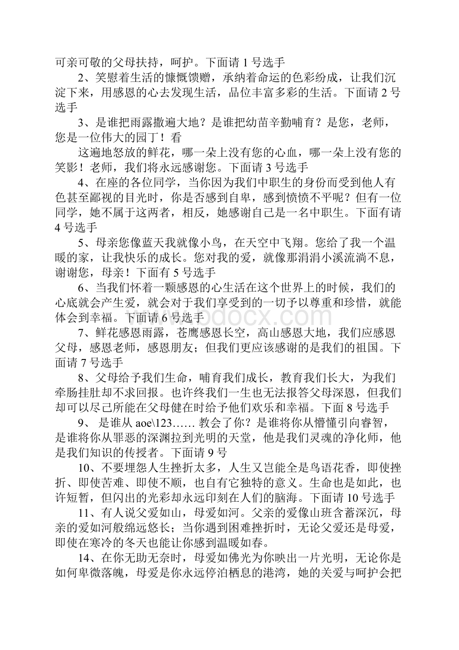 励志感恩演讲比赛主持词.docx_第2页