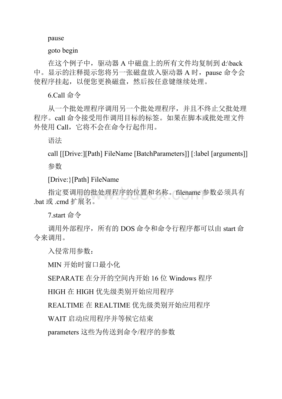 批处理文件BATCMD命令大全.docx_第3页