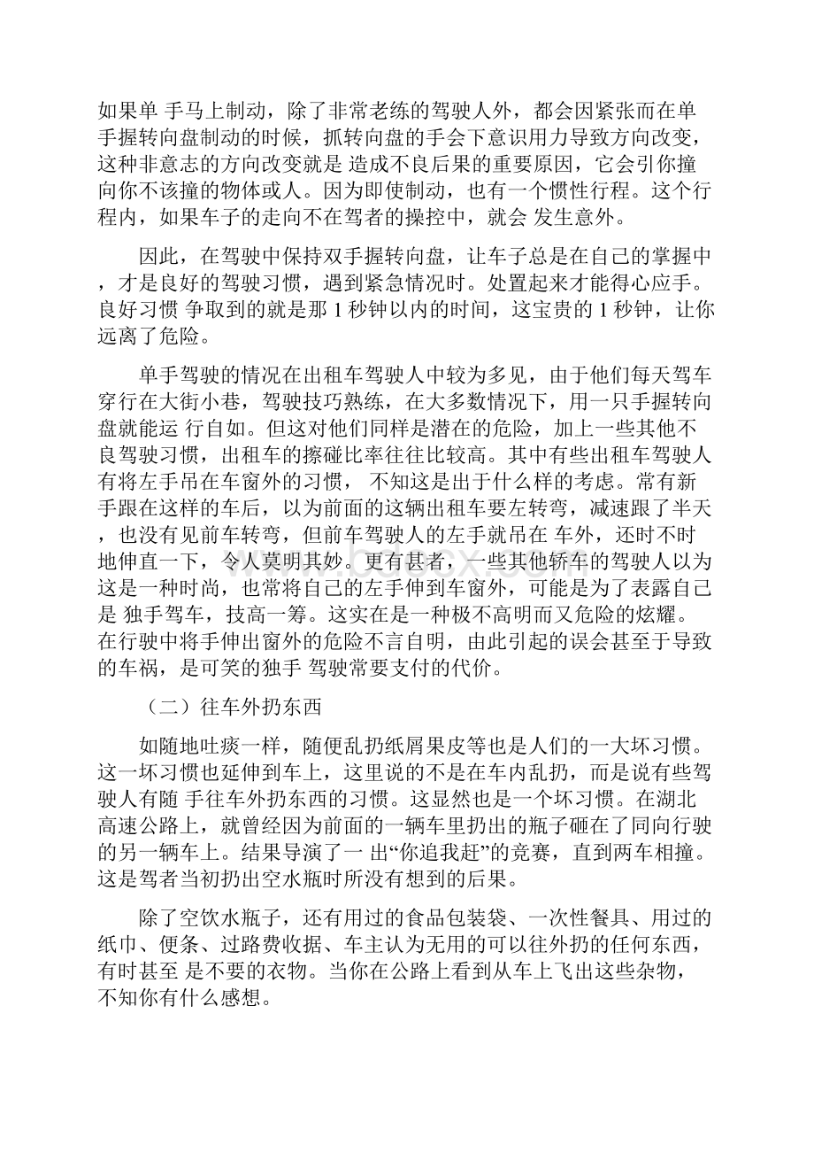 驾驶人在线交通安全教育知识要点.docx_第2页