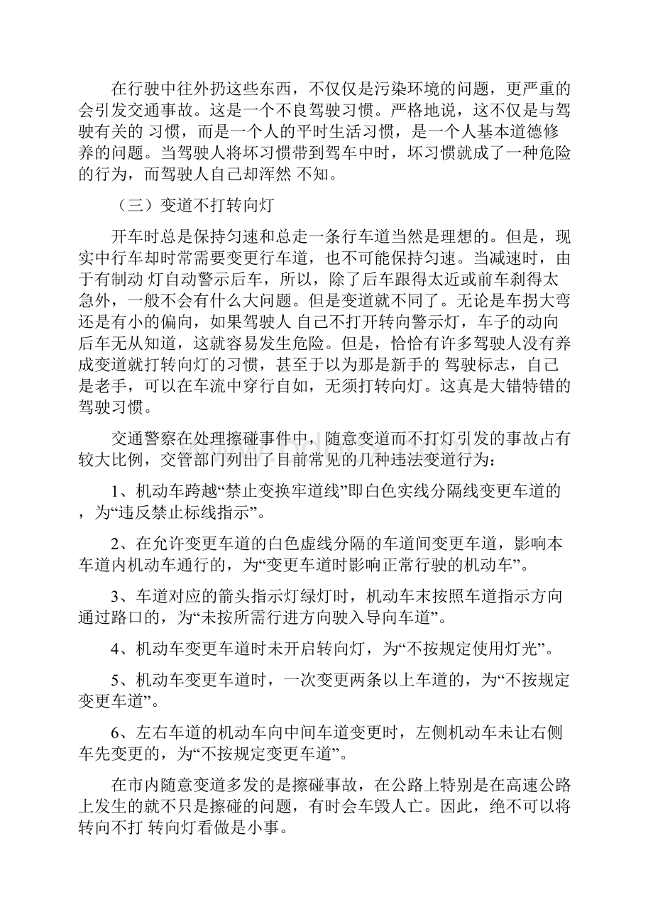 驾驶人在线交通安全教育知识要点.docx_第3页