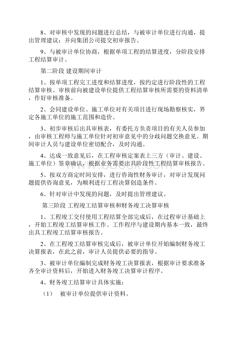 全过程审计方案.docx_第2页