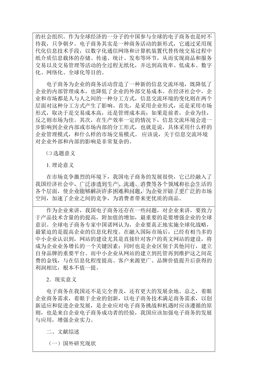 电子商务的发展对企业带来的经济效益及其影响开题报告.docx_第2页