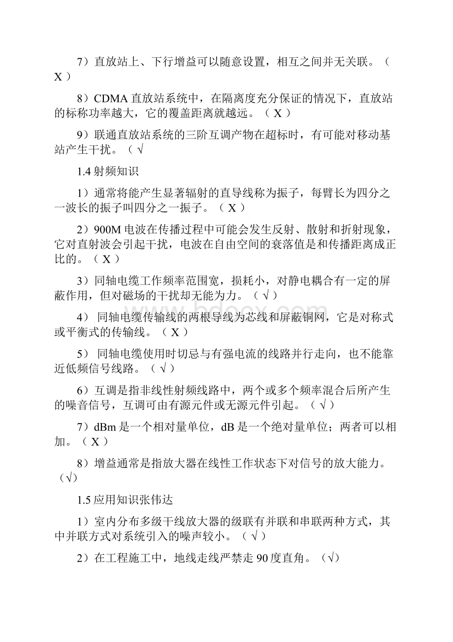 资格考试试题题库要点.docx_第3页