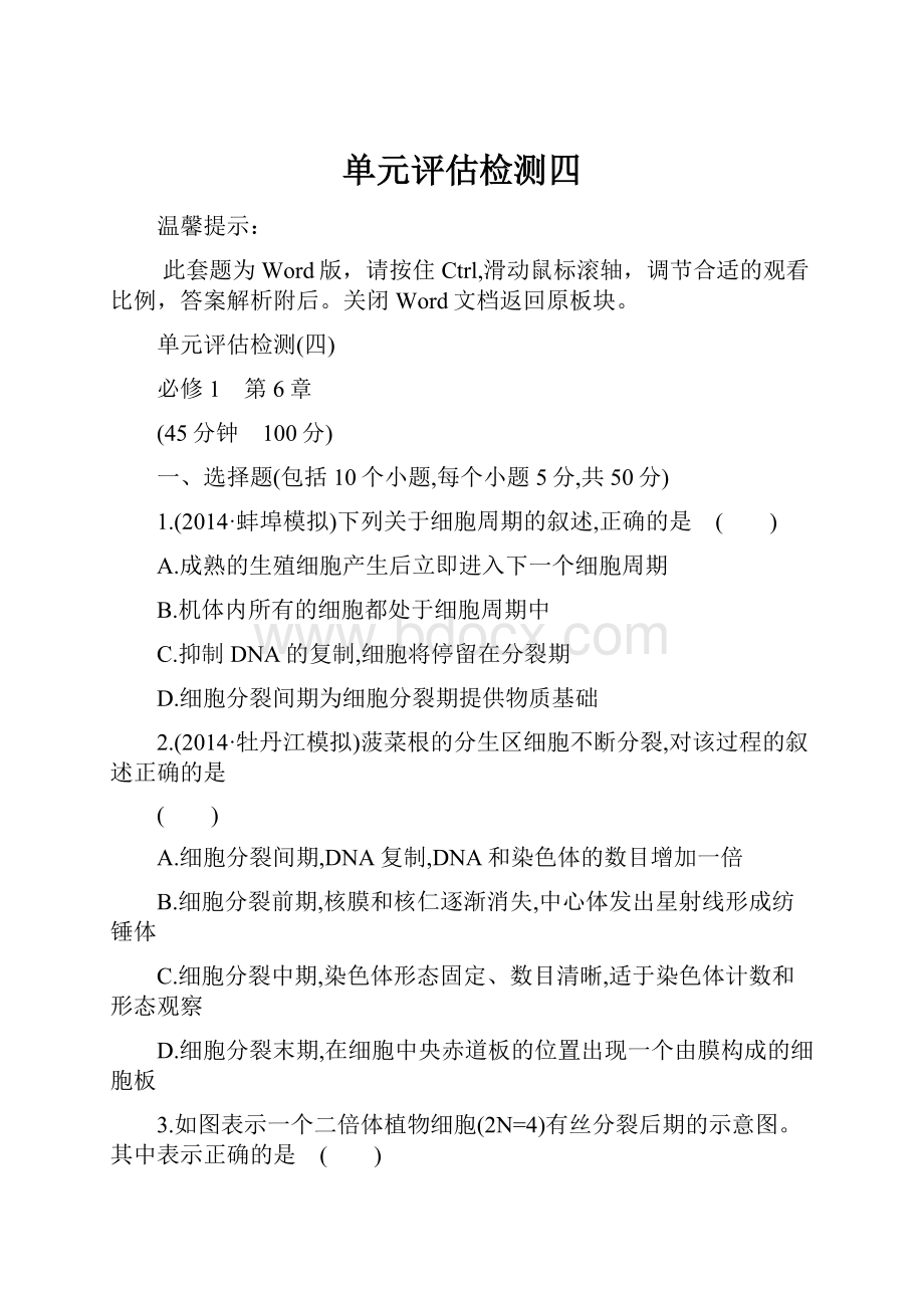 单元评估检测四.docx_第1页