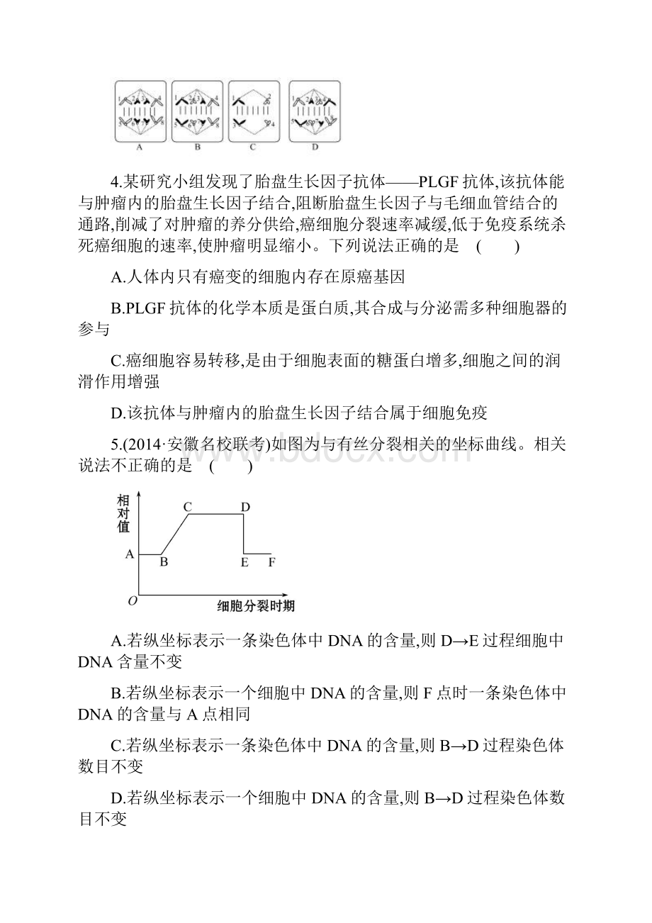 单元评估检测四.docx_第2页