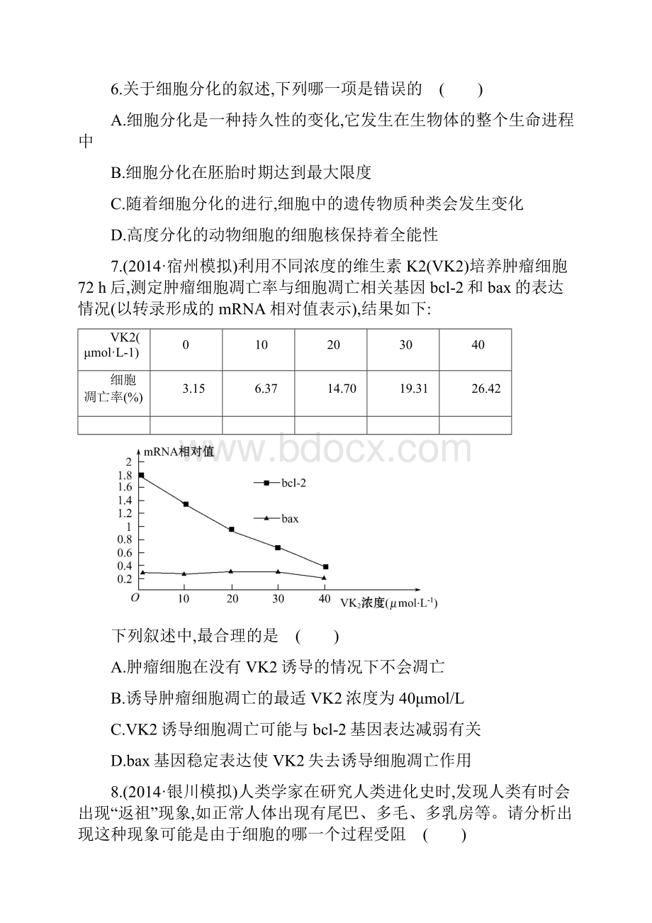 单元评估检测四.docx_第3页