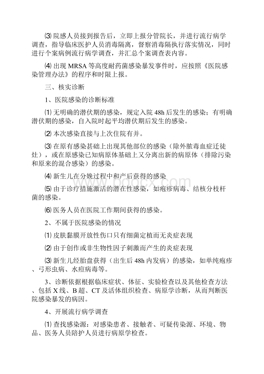 医院感染暴发应急预案.docx_第3页