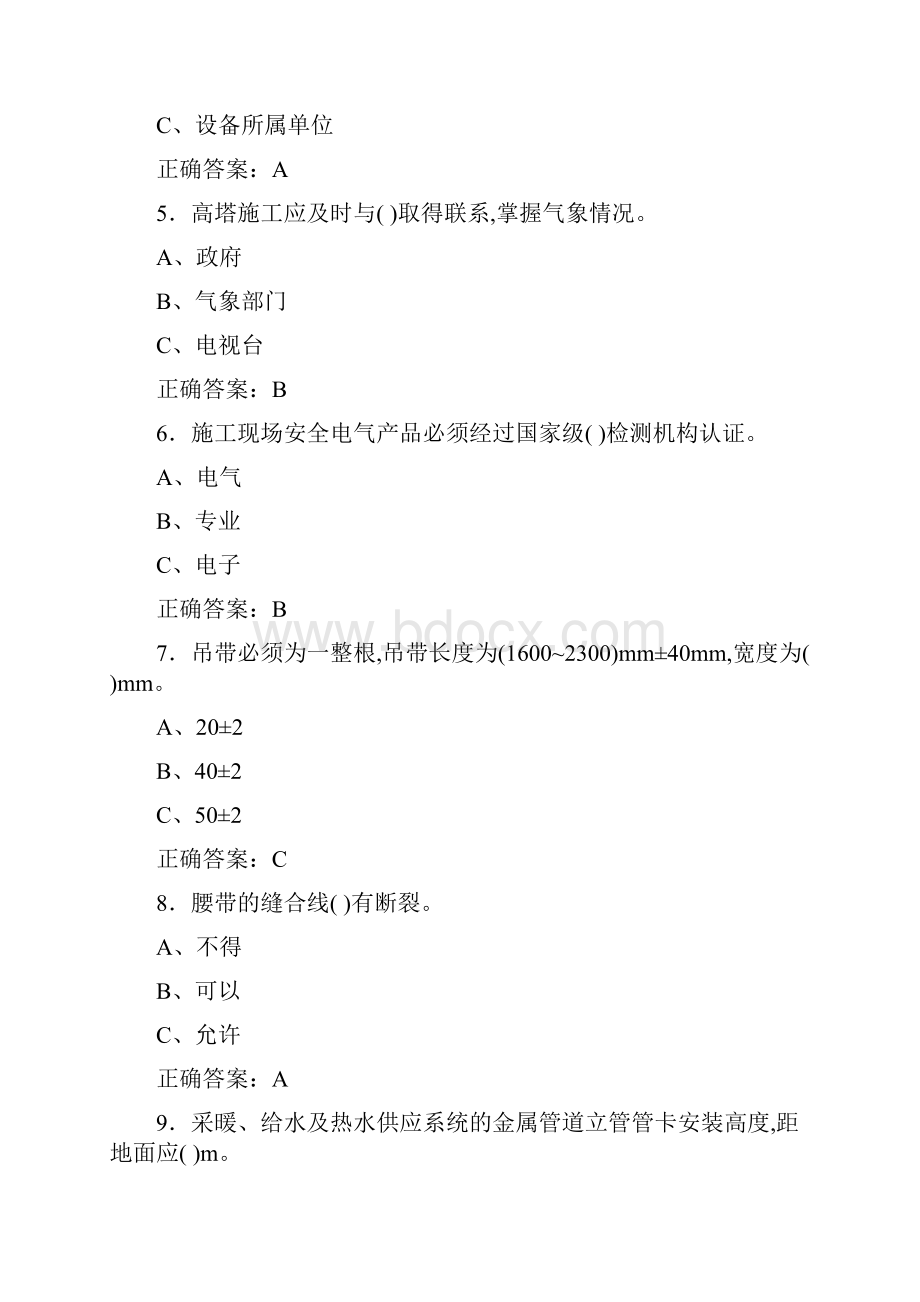 精选新版高处安装维护拆除作业人员资格模拟考试500题含答案.docx_第2页