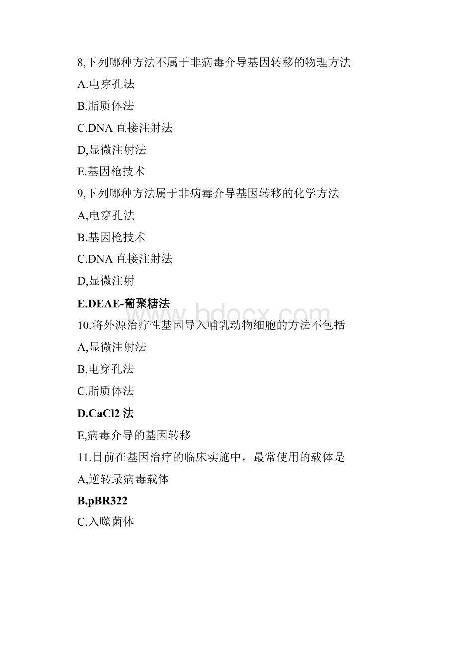 第二十三章基因治疗复习测试题.docx_第3页