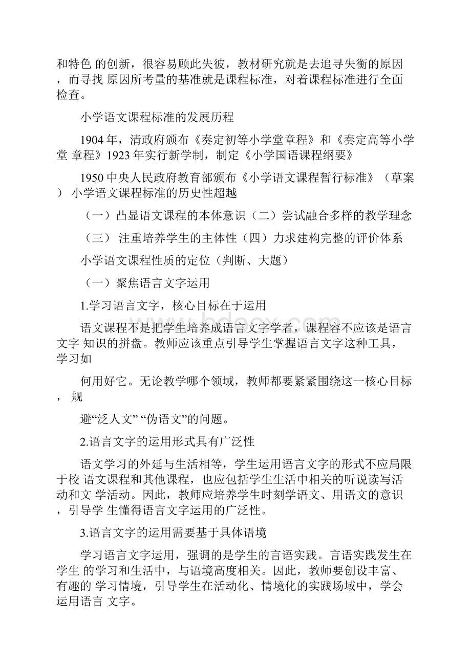 小学语文课程标准与教材研究的意义.docx_第3页