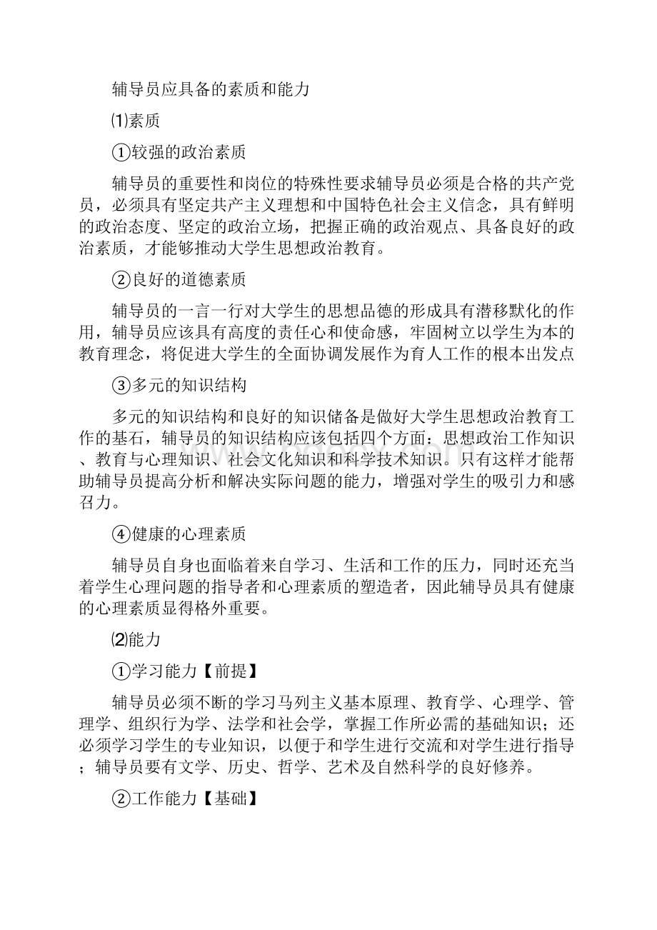 辅导员考试资料.docx_第2页