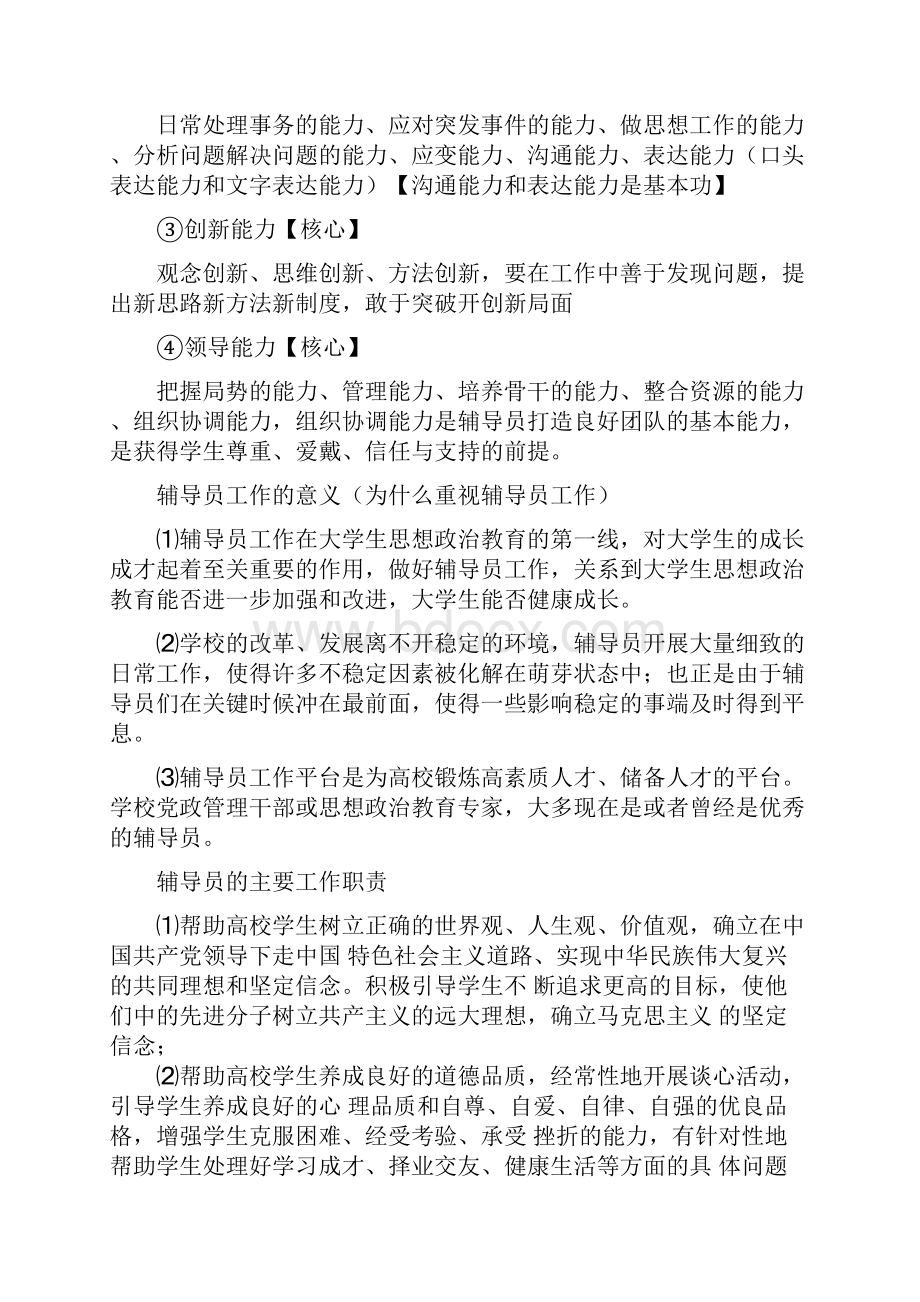 辅导员考试资料.docx_第3页