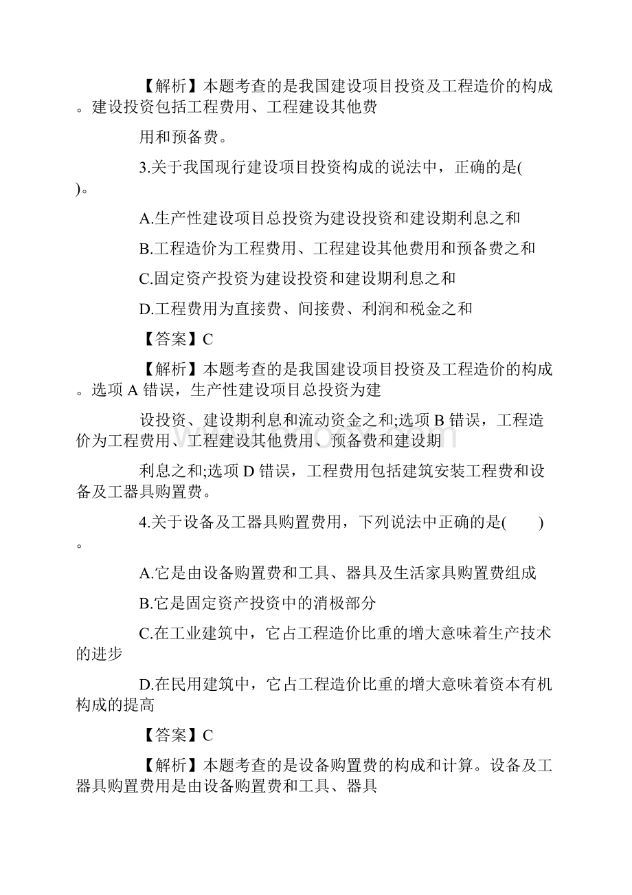 二级造价工程师基础知识模拟试题四.docx_第2页