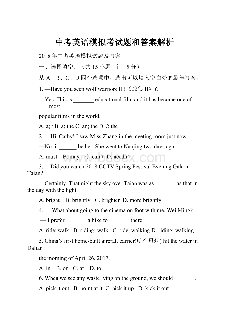 中考英语模拟考试题和答案解析.docx_第1页