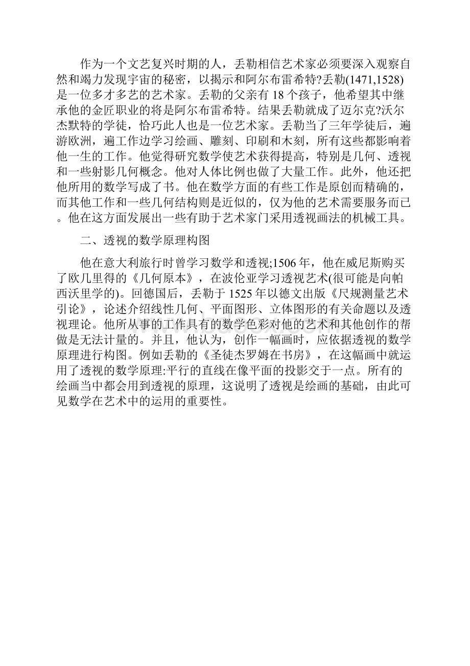 将数学与艺术结合的丢勒精.docx_第2页