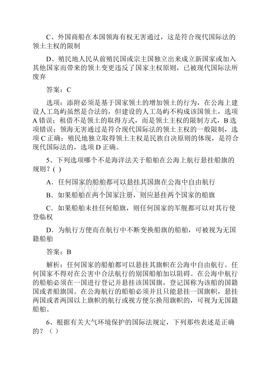 律政09提高阶段名师精讲杨帆女三国法习题.docx_第3页