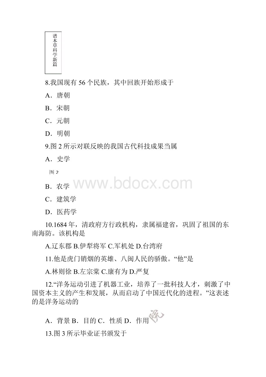 福建中考历史试题.docx_第3页