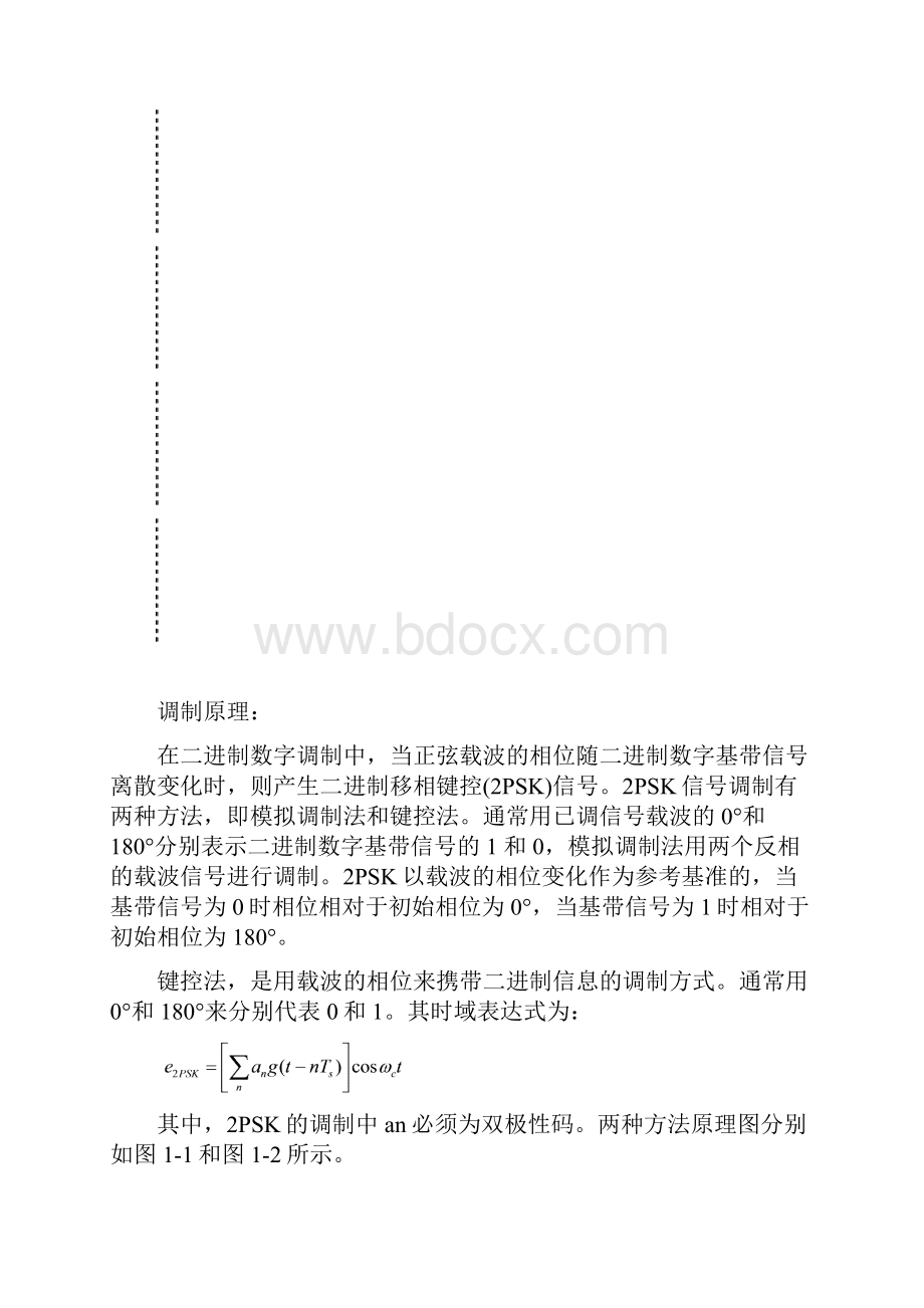 2PSK系统设计课程设计报告材料.docx_第3页