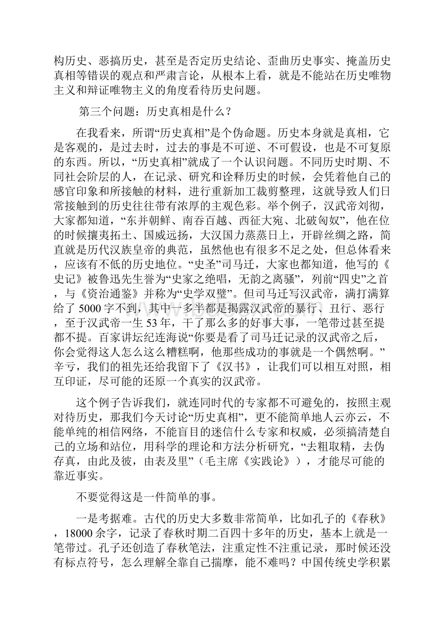 如何正确看待历史反对历史虚无主义.docx_第2页