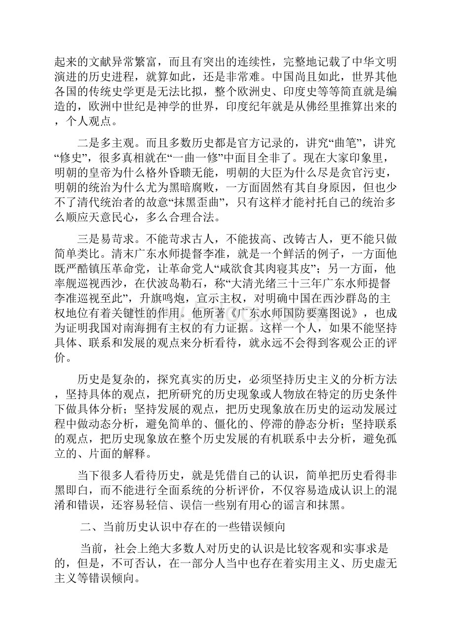 如何正确看待历史反对历史虚无主义.docx_第3页