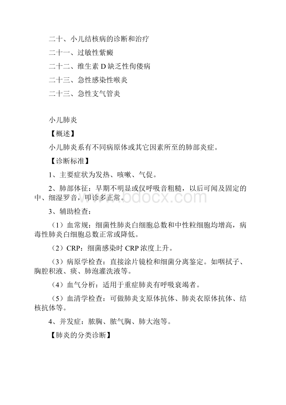 儿科常见病诊疗常规二甲.docx_第2页