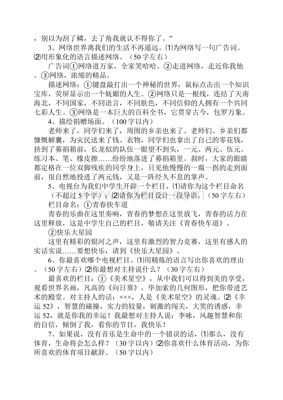 人教版八年级语文下册期末复习资料整理5.docx_第2页