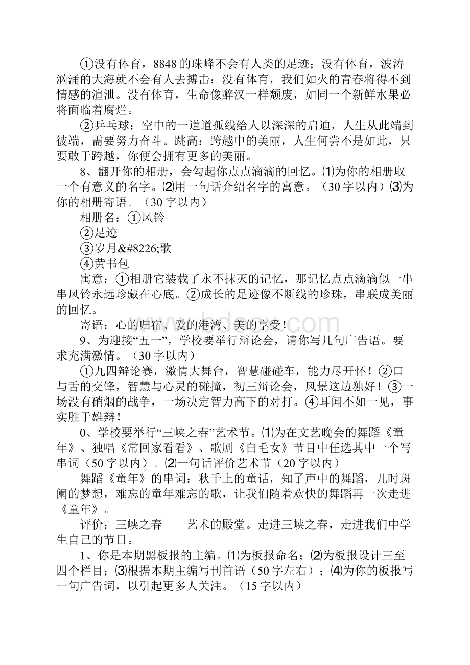 人教版八年级语文下册期末复习资料整理5.docx_第3页