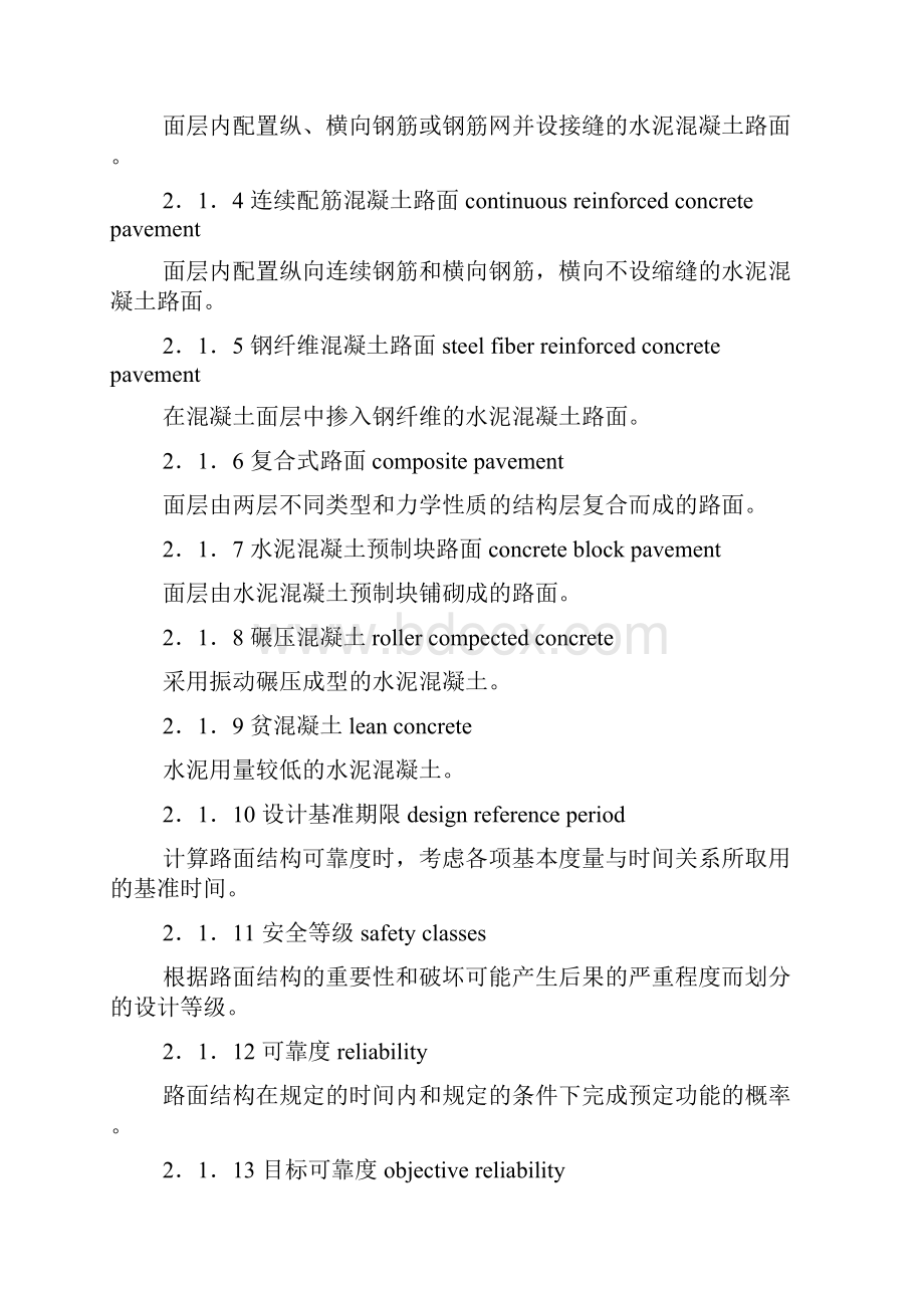 公路水泥混凝土路面设计规范.docx_第2页