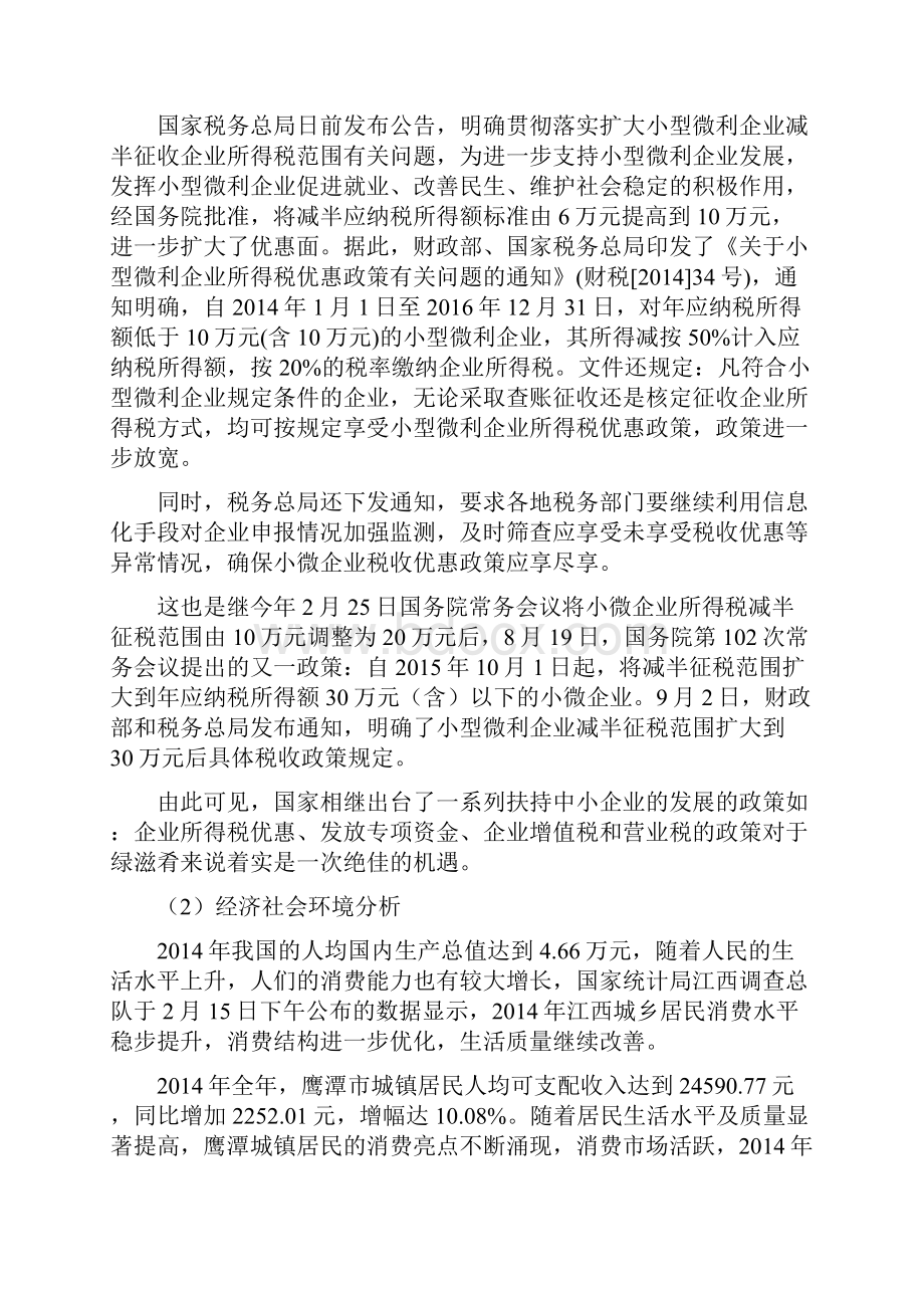 整编品牌干货类地方特产超市促销活动策划书.docx_第3页