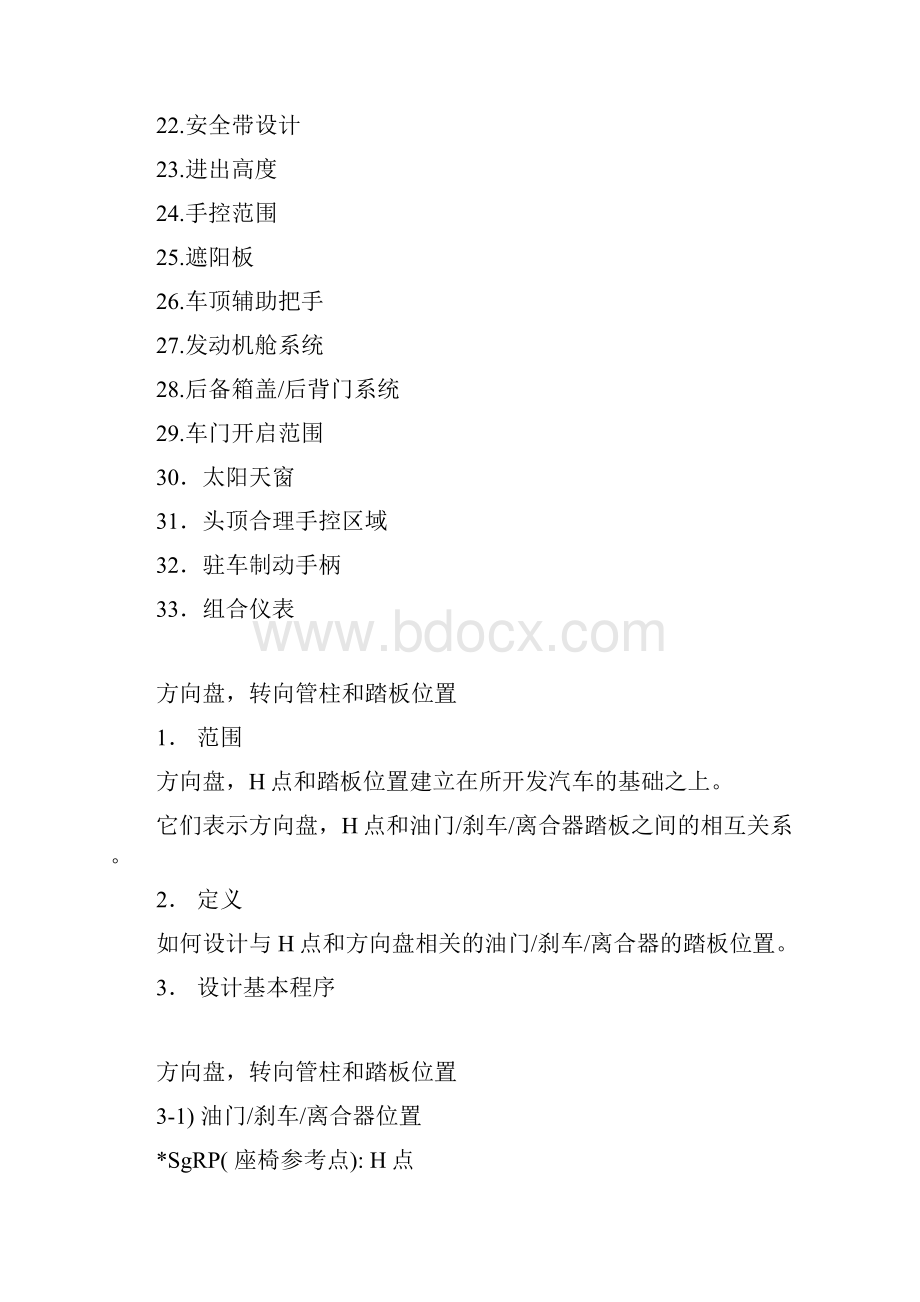 汽车总布置设计指南设计.docx_第2页