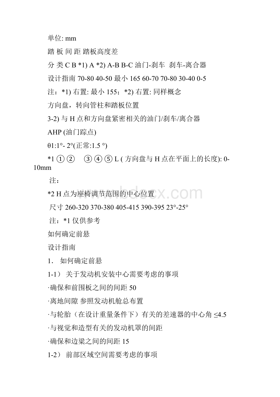 汽车总布置设计指南设计.docx_第3页