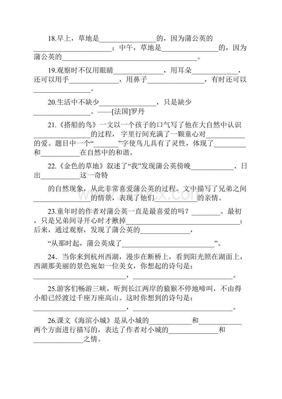 统编教材三年级语文上册根据课文内容填空.docx_第3页