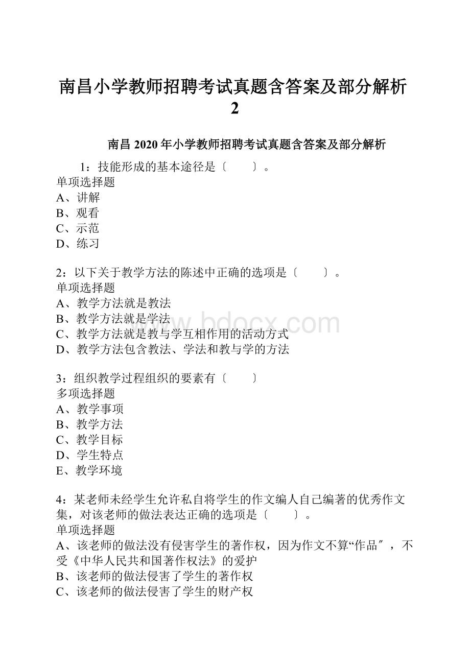 南昌小学教师招聘考试真题含答案及部分解析2.docx